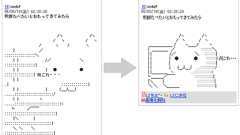 アスキーアートが表示できるようになりました : したらば掲示板 開発日誌