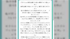 海外出稼ぎの危険を伝えるコア情報がサイコスリラー映画レベルで怖い話