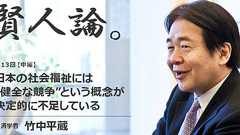 竹中平蔵「日本の社会福祉には“健全な競争”という概念が決定的に不足している 」|賢人論。|みんなの介護