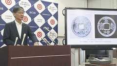 新たな銭種「富寿神宝」発見/山口の史跡周防鋳銭司跡から
