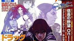 【電撃PS】『DMC2』や『サクラ大戦』『ドラッグ オン ドラグーン』など、歴代表紙を振り返る! - 電撃PlayStation