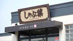しゃぶ葉、猫ロボ運搬中の料理「横取り」Xで話題 運営会社は謝罪・改善へ「わかりづらい点があり、お客様にご不便を」
