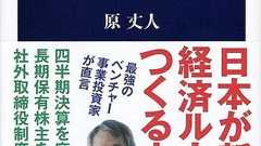 岸田総理が提唱する「新しい資本主義」のブレーンこと原丈人さん、やはり頭の中がお花畑と判明 : 市況かぶ全力2階建