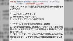 相次ぐ証券口座乗っ取り。ついに100億円投資家で、対策を呼びかけていたテスタさんまでもが被害にあう状況になってしまう