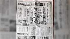 第二次安倍政権と「日本会議」の関係について 《山崎雅弘》