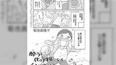 アルコール依存の父と新興宗教信者の母の間で育った作者が描く実録WEB漫画「酔うと化け物になる父がつらい」
