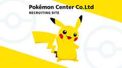 株式会社ポケモンセンター | 採用サイト