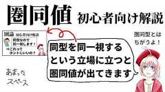 【圏論】圏同値【初心者向け】