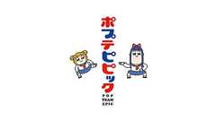 アニメ「ポプテピピック」に使われる「クソアニメ」という言葉 - たかみめも