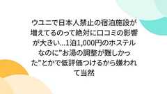 ウユニで日本人禁止の宿泊施設が増えてるのって絶対に口コミの影響が大きい...1泊1,000円のホステルなのに”お湯の調整が難しかった”とかで低評価つけるから嫌われて当然