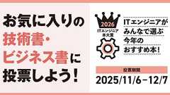 ITエンジニア本大賞2024