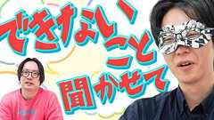 みんなの「できないこと」聞かせてくれませんか?の会 | オモコロ