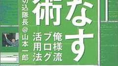 AppBank元経理担当役員の木村朋弥さん、やまもといちろう砲を浴び続けた末に詐欺の疑いで逮捕 : 市況かぶ全力2階建