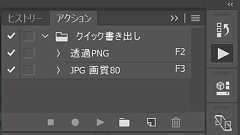 Photoshop CC 2015で使えるPNGやJPGの超高速書き出し方法