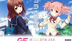 『ガルフレ(仮)&(♪)』新企画は『まどマギ』コラボ、Webアニメ、総選挙の3本立て - 電撃オンライン