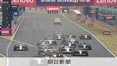 F1の放送・配信権をフジテレビが独占獲得 地上波で11年ぶり復活:朝日新聞