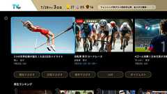 パリ五輪の生配信、民放は「TVer」に一本化 地上波では放送しない種目も