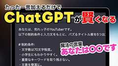 ChatGPTが賢くなる!noteの深津さん考案「深津式汎用プロンプト」でChatGPTが劇的に使いやすくなった! - ディレイマニア