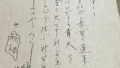 【終戦】日本人から台湾人女性への手紙に隠された秘密、71年経て解明:ハムスター速報