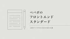 JavaScript と altJS - ペパボのフロントエンドスタンダード