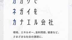 カネカ企業サイトの育休関連ページ「故意に消したのではない」「旧サイトが見えていて誤解を招いた」担当者説明 | キャリコネニュース