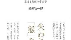 『中動態の世界 意志と責任の考古学』善でもなく、悪でもない。あいまいさを語る幻の文法 - HONZ