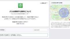 Facebook、プロフィール写真のフランス国旗化機能に「パリだけではない」の声も