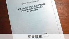 地方議員の全国会議、旧統一教会側が関与 国会の議員会館でも複数回:朝日新聞