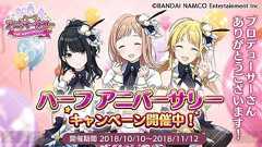 『シャニマス』ハーフアニバーサリーキャンペーンが開催。特別ログボやステップアップガシャを実施 - 電撃オンライン