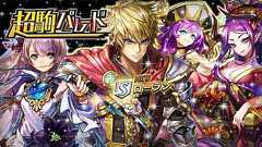 『逆転オセロニア』超駒パレードにローラン登場。超駒ピックアップは9月1日より開催 - 電撃オンライン