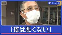 「僕は悪くない」 クマ“駆除”ハンターに暴言か“出動拒否”渦中の積丹町議が反論