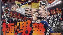 大炎上 | 新連載「極!!男塾」 魁・暁に続く男塾の集大成が始まった!