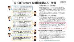 「Xに投稿したイラストが勝手にAI学習に利用される?」Xの規約変更にともなう懸念について弁護士・桶田大介氏の見解が話題に。電ファミではより詳細な“検討資料”をあわせて特別掲載
