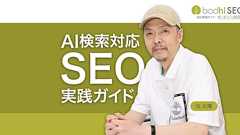 住太陽の「SEO 検索エンジン最適化」