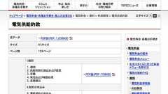 東京電力の「電気供給約款」を分析してみた : 企業法務マンサバイバル