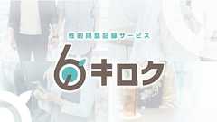 性的同意記録サービス キロク