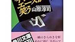 ケン・モッカのこと - illegal function call in 1980s