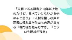 「天職である司書を10年以上勤めたけど,食べていけないからやめると思う」→人材を惜しむ声や司書に憧れる学生たちの声が集まる「専門職を軽んじすぎ」「こういう現状が残念」