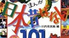 資本主義の世の中に生きた先人たちの知恵を語り継ぐ“資本昔ばなし” : 市況かぶ全力2階建