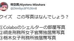 部外者の立場からColaboデマを検証する : 九段新報