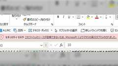 ネットワーク上のマクロ入りExcelが全力でブロックされるようになったらしい
