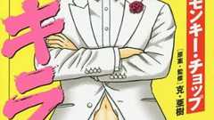 「よくこんなコミックス出せたなwww」『ふたりエッチ外伝 性の伝道師 アキラ』コミックスに大反響! | ダ・ヴィンチWeb