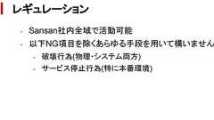 ビル点検員に変装→オフィスにラズパイ持ち込んで社内システム侵入 Sansanが本当にやった“何でもアリ”なセキュリティ演習
