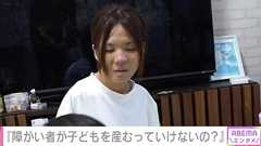 「障がい者が子どもを産むっていけないの?」→「自分の世話すら出来ないのに?」とポストしたX投稿に同意の声と「差別的」と反論集まる