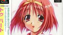 伝説のギャルゲー「To Heart」発売から今日で20周年 時の流れに多くのファンから感動と悲鳴が | ねとらぼ