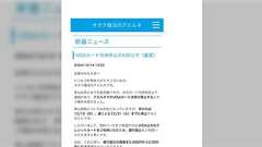 「オタクに故郷の村でも焼かれたのか…」オタク婚活のアエルネがVISAカードでの決済を停止される→表現規制とは関係ないところに決済停止の波が来ている