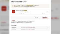 【更新】「お名前.com」で欲しいドメイン名を取ろうと購入画面に飛んだら、全然違う文字列のドメイン名を買わされそうになった「邪悪UI」「消費者庁案件では」