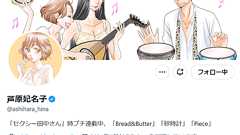 「もう世に出てくるな」「詫びろ」芦原妃名子さん死去で誹謗中傷 脚本家のSNSにコメントつけた文筆家「家族も身の危険感じている」