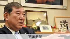 「冷や飯食い」の石破茂氏に聞いた 「内閣支持率なぜ最低を記録か」:朝日新聞