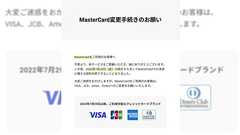 DMMがMastercardの取り扱いを突然終了へ いきなりの発表に利用者から困惑の声、もちろんFANZAも(1/2) | ねとらぼ